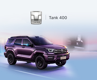坦克400